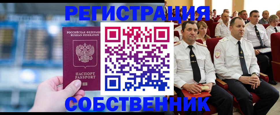 прописка от собственника в Тюменской области