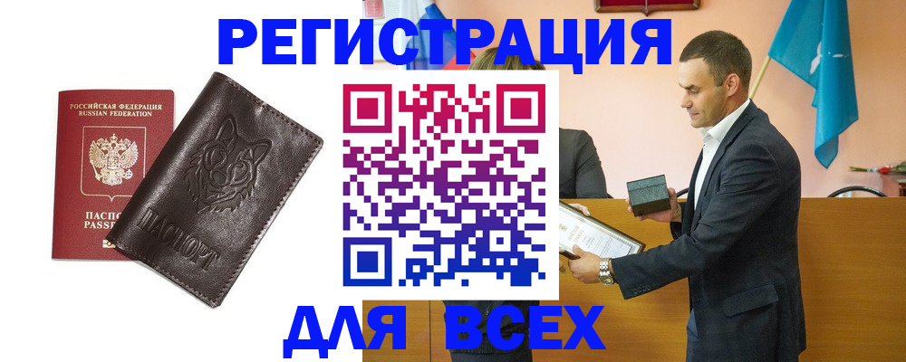 купить прописку в Тюменской области