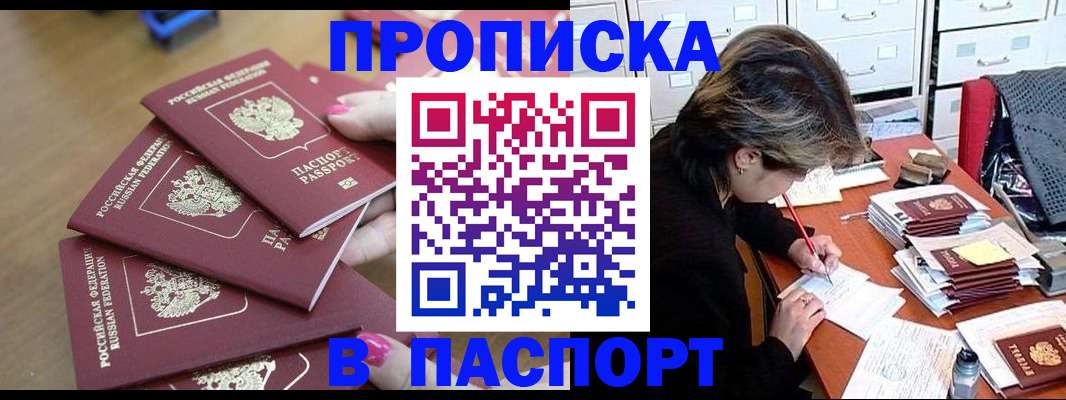 прописка штамп в Тюменской области